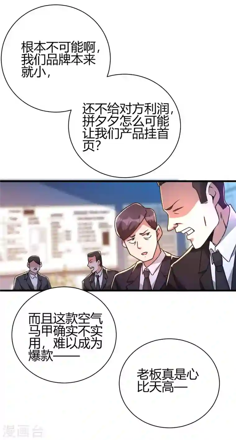 歪嘴战神第30话 雪舞受到刁难