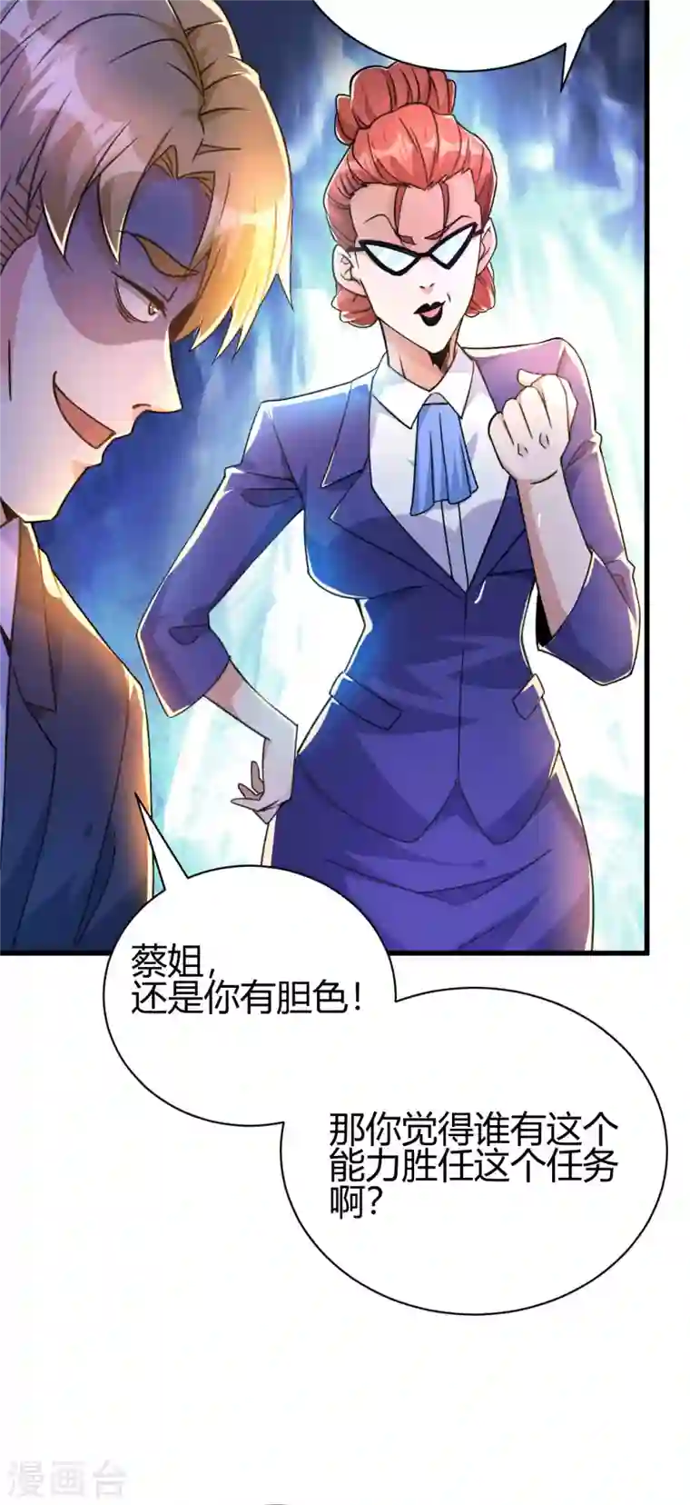 歪嘴战神第30话 雪舞受到刁难