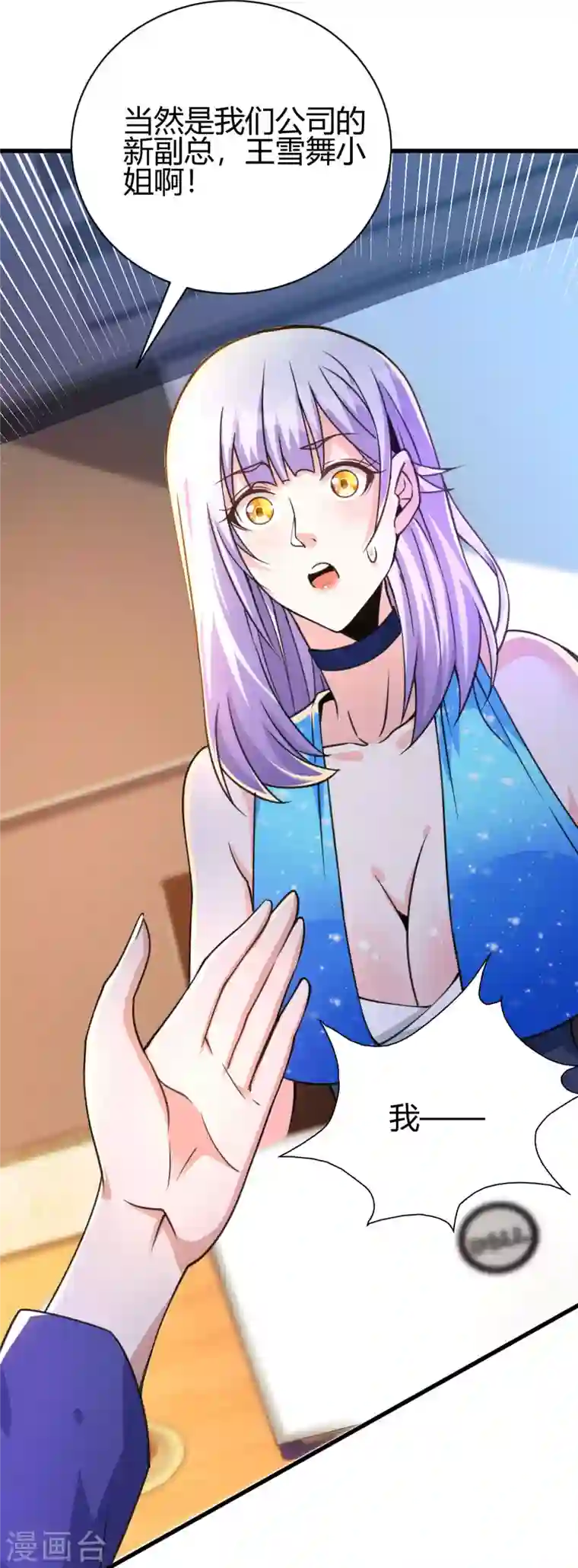 歪嘴战神第30话 雪舞受到刁难