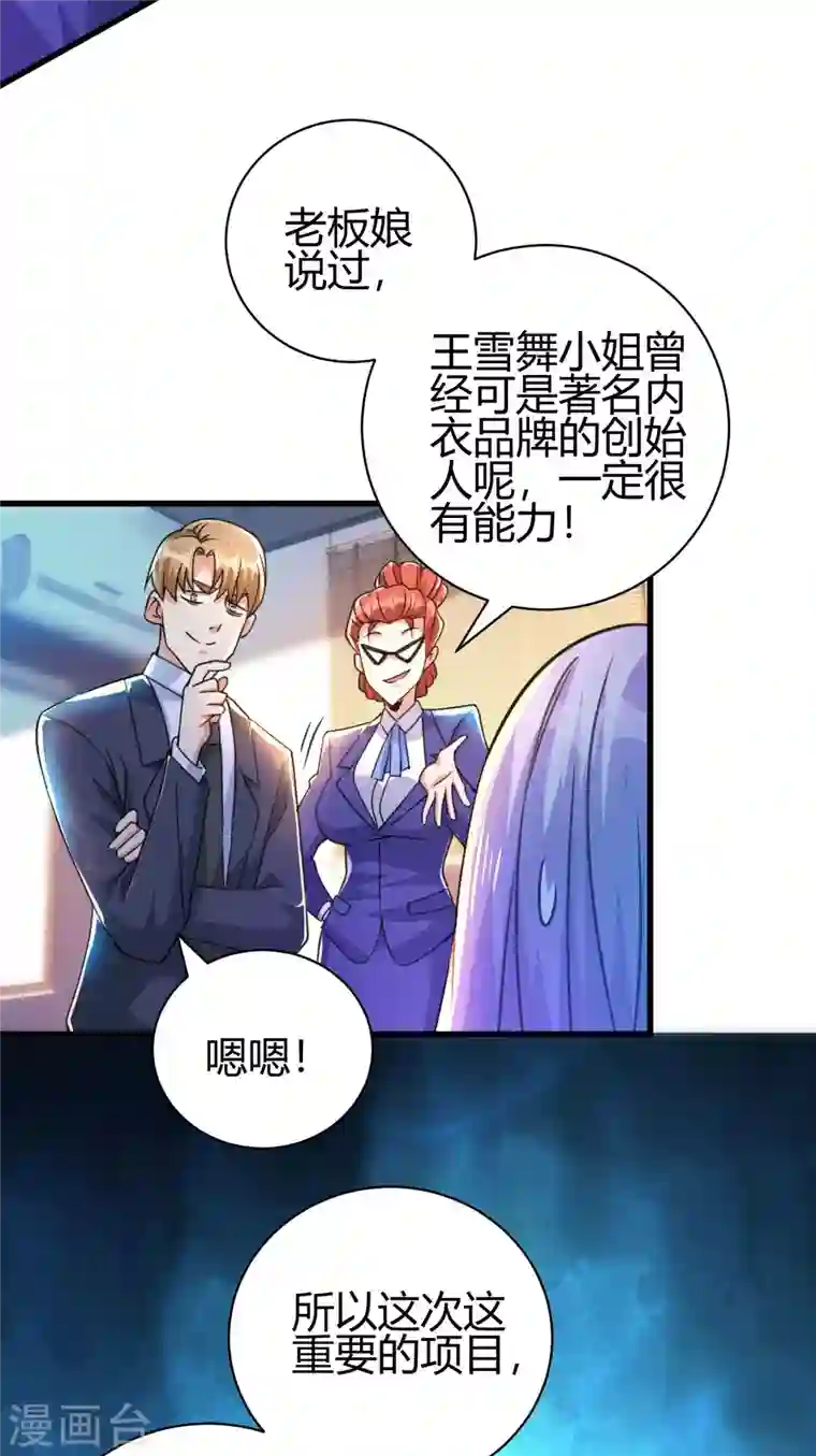 歪嘴战神第30话 雪舞受到刁难