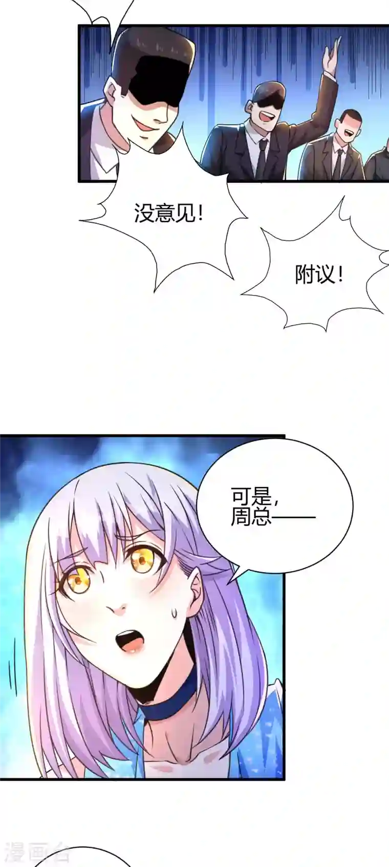 歪嘴战神第30话 雪舞受到刁难