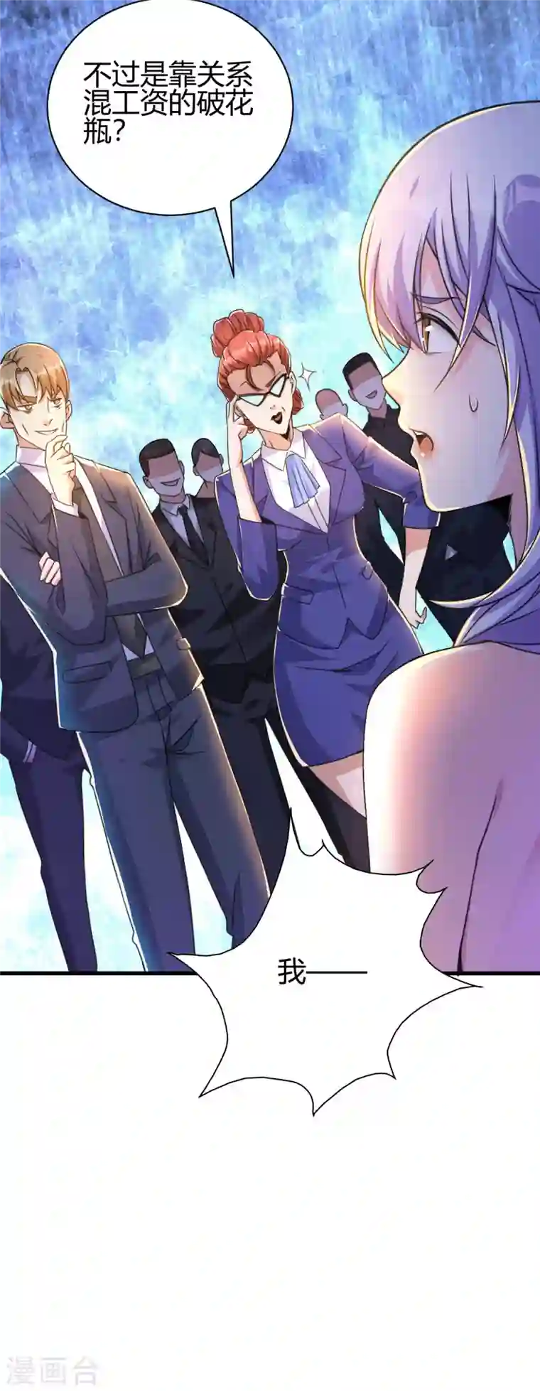 歪嘴战神第30话 雪舞受到刁难