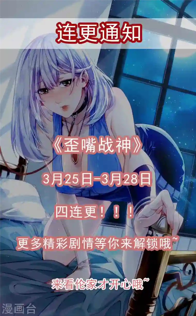 歪嘴战神第30话 雪舞受到刁难