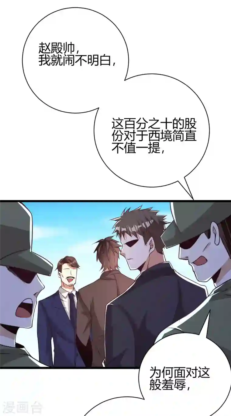 歪嘴战神第30话 雪舞受到刁难