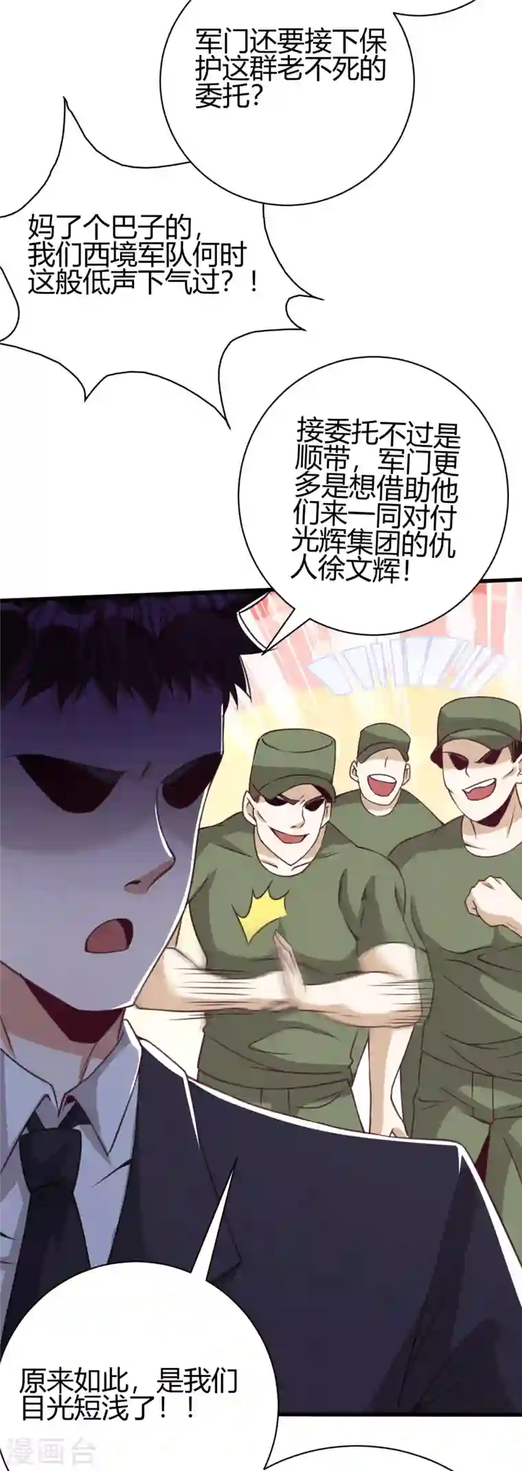 歪嘴战神第30话 雪舞受到刁难