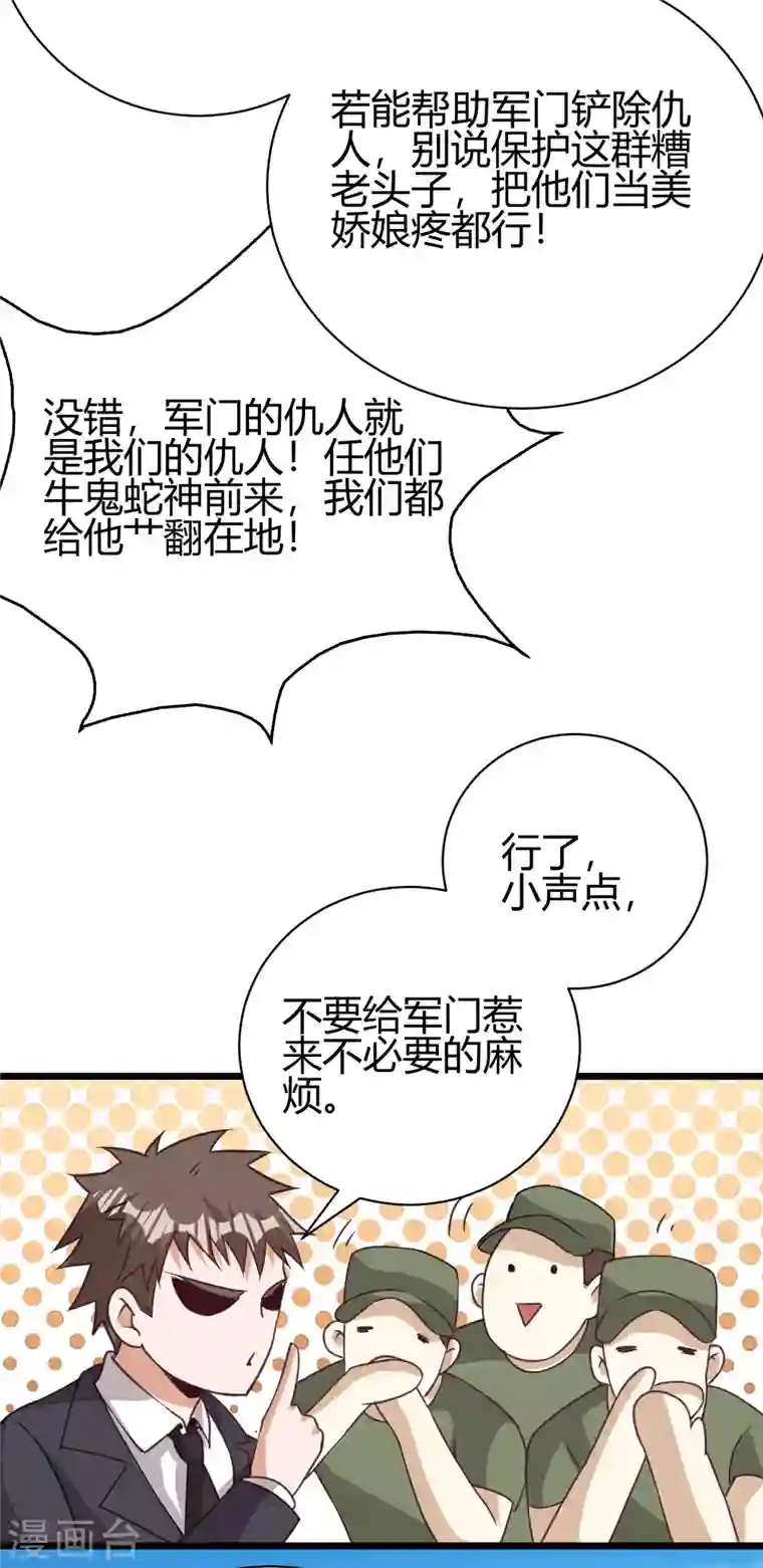 歪嘴战神第30话 雪舞受到刁难