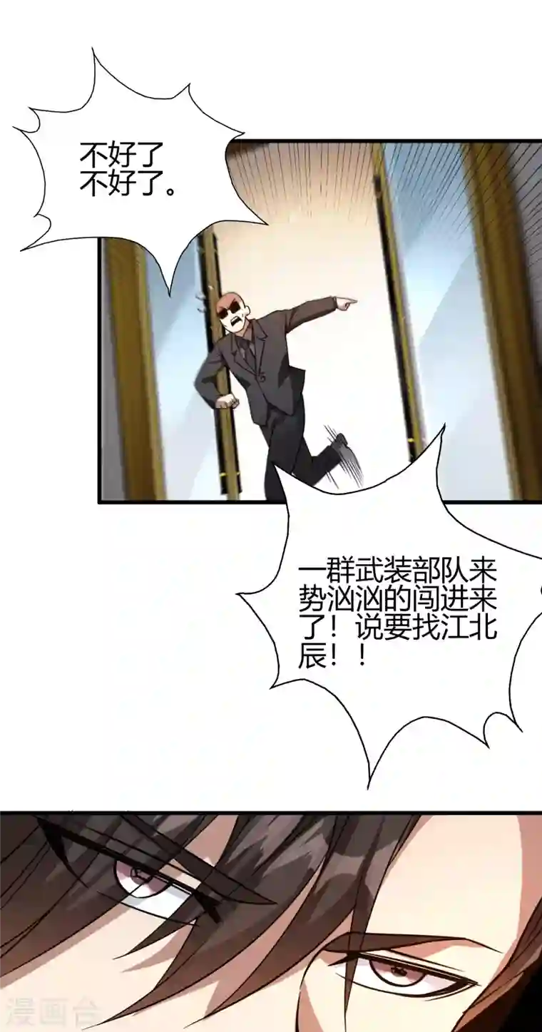 歪嘴战神第32话 江北辰霸气护妻