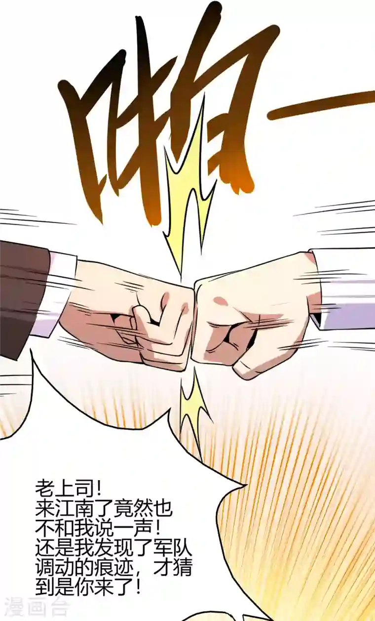 歪嘴战神第32话 江北辰霸气护妻