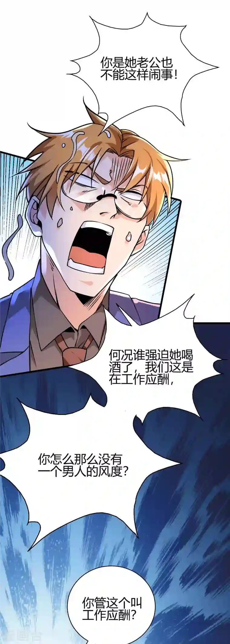 歪嘴战神第32话 江北辰霸气护妻