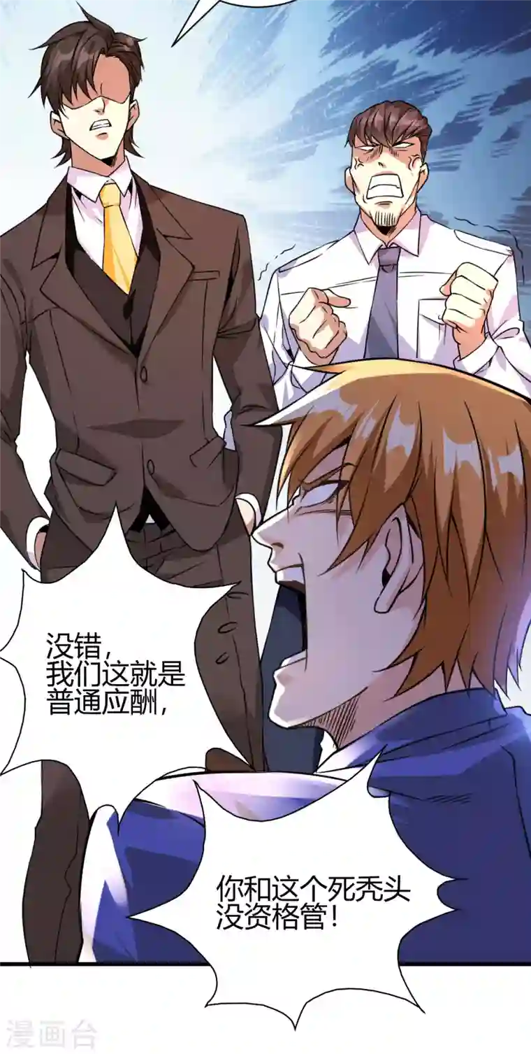 歪嘴战神第32话 江北辰霸气护妻