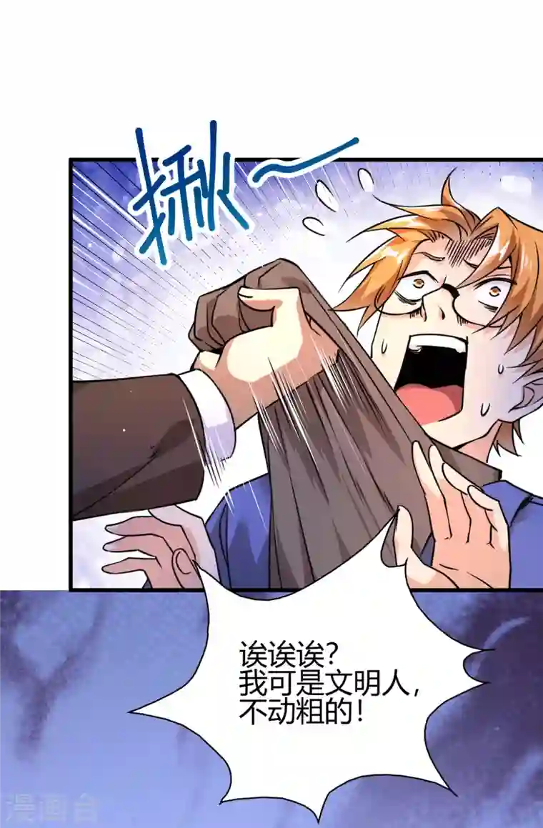 歪嘴战神第32话 江北辰霸气护妻