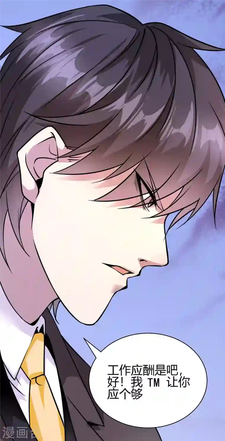 歪嘴战神第32话 江北辰霸气护妻