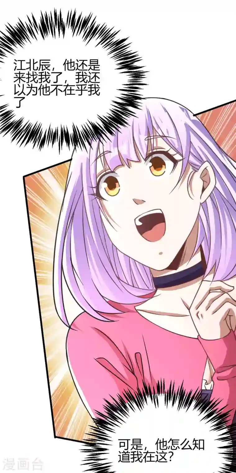 歪嘴战神第32话 江北辰霸气护妻