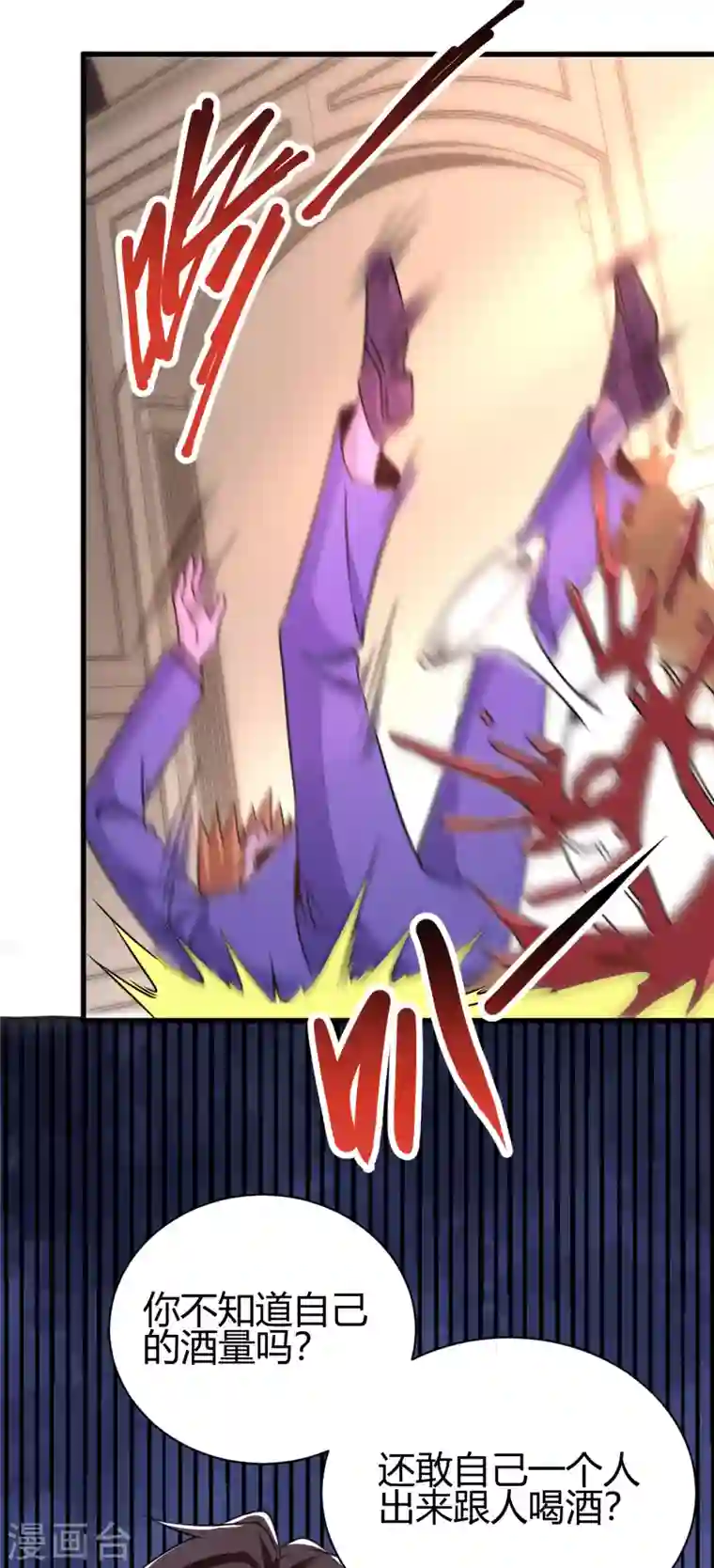 歪嘴战神第32话 江北辰霸气护妻