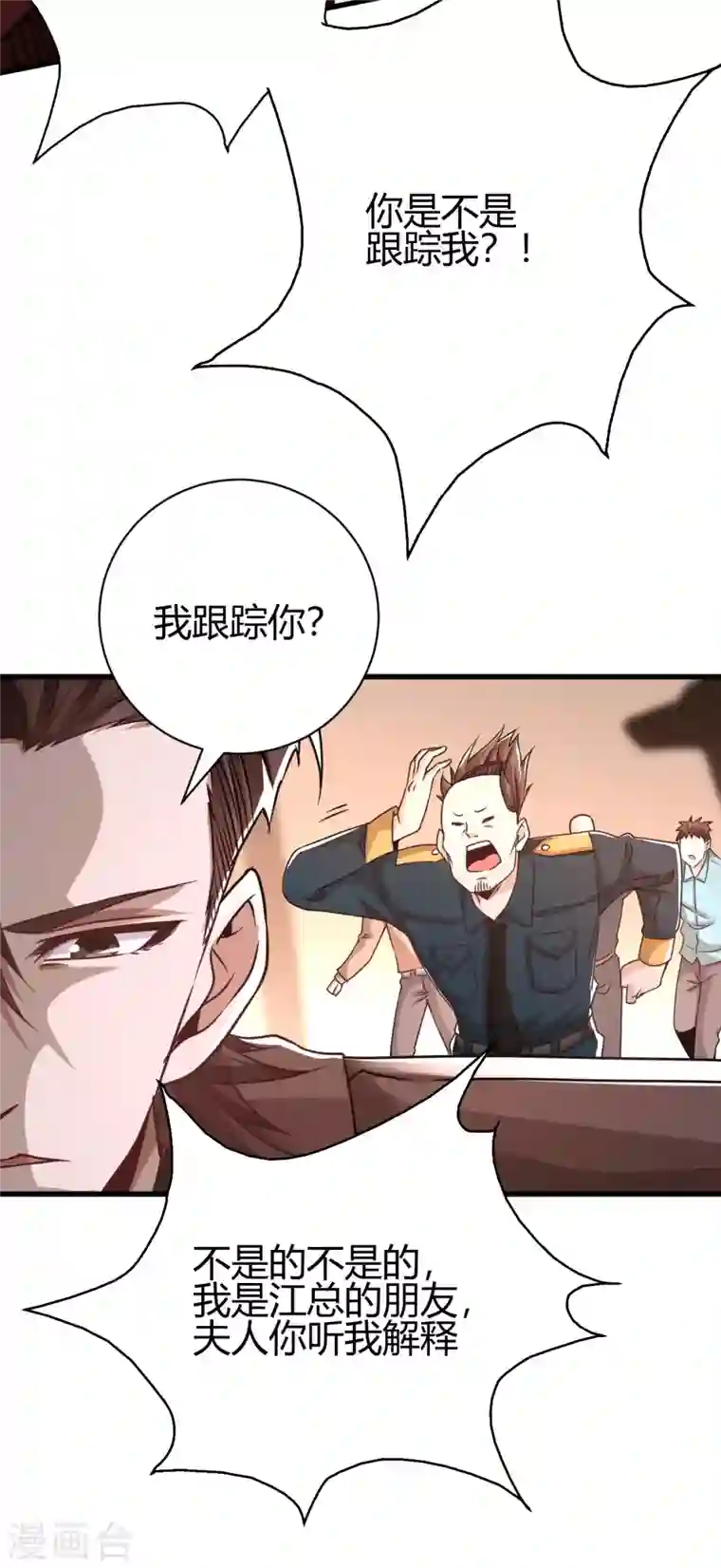 歪嘴战神第32话 江北辰霸气护妻