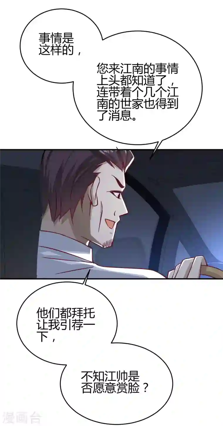 歪嘴战神第33话 有人要剁江北辰的手？