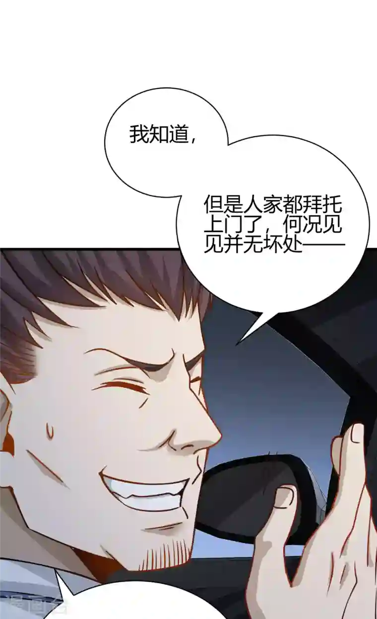 歪嘴战神第33话 有人要剁江北辰的手？