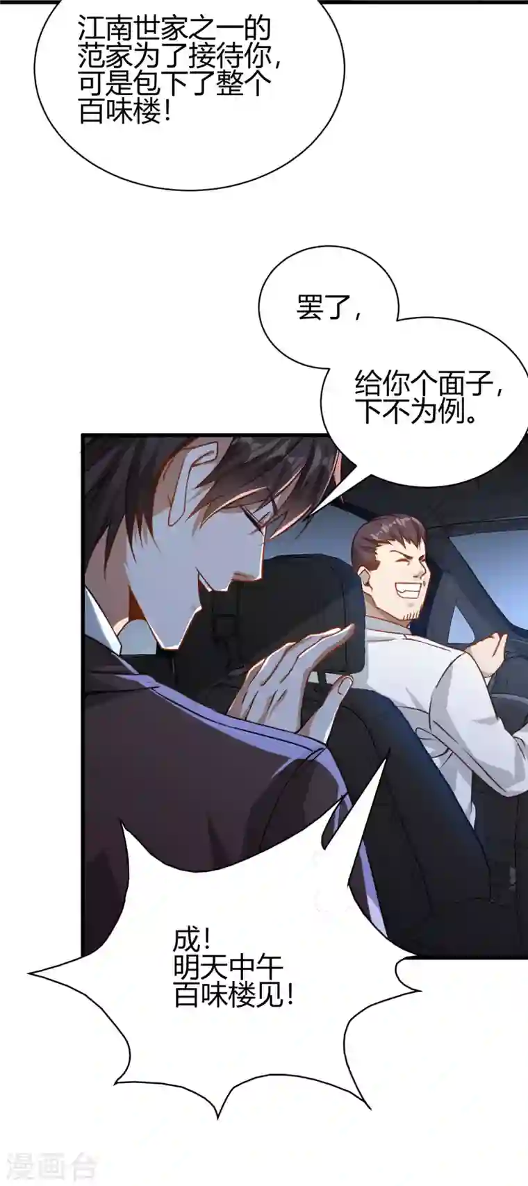 歪嘴战神第33话 有人要剁江北辰的手？