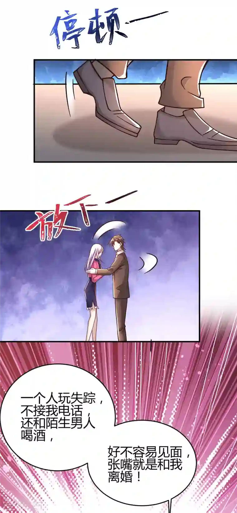 歪嘴战神第33话 有人要剁江北辰的手？