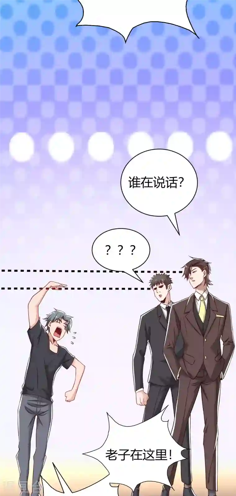 歪嘴战神第33话 有人要剁江北辰的手？