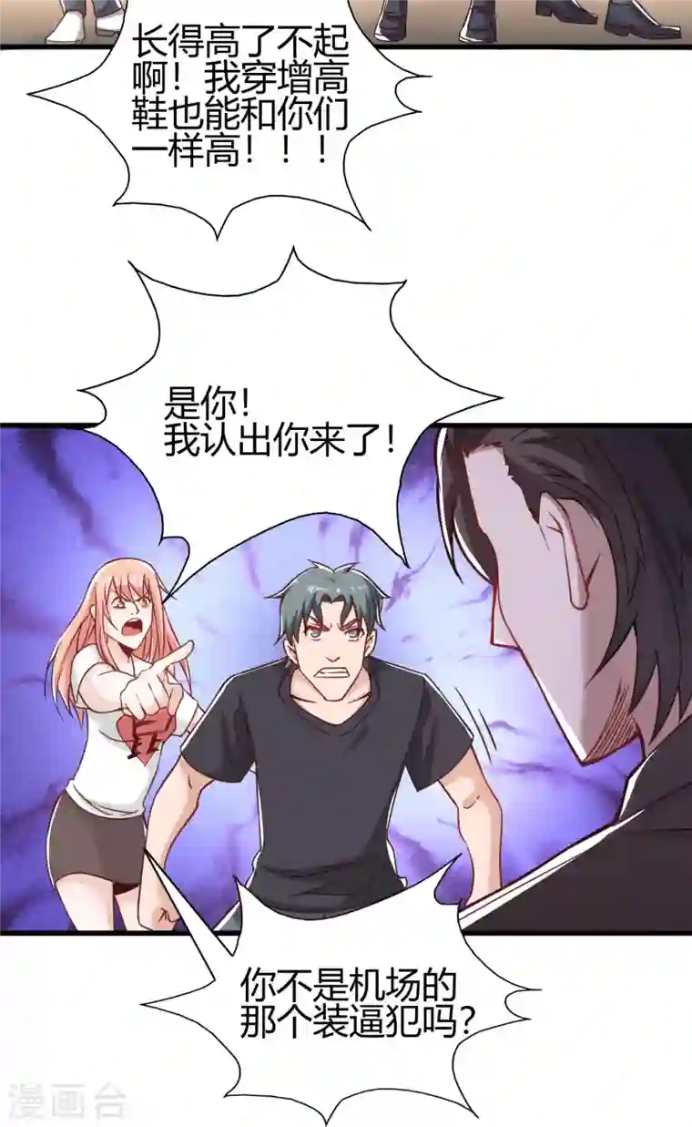 歪嘴战神第33话 有人要剁江北辰的手？