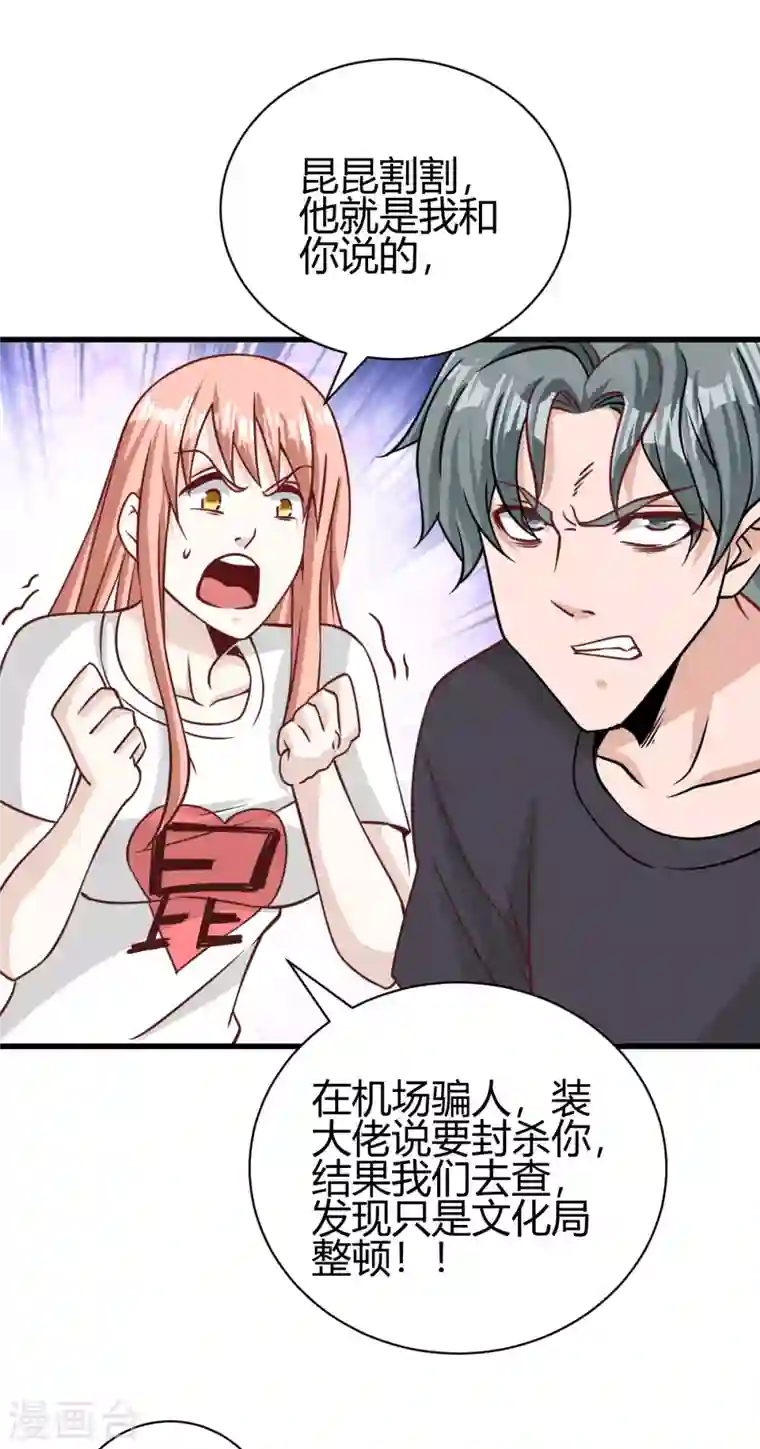 歪嘴战神第33话 有人要剁江北辰的手？