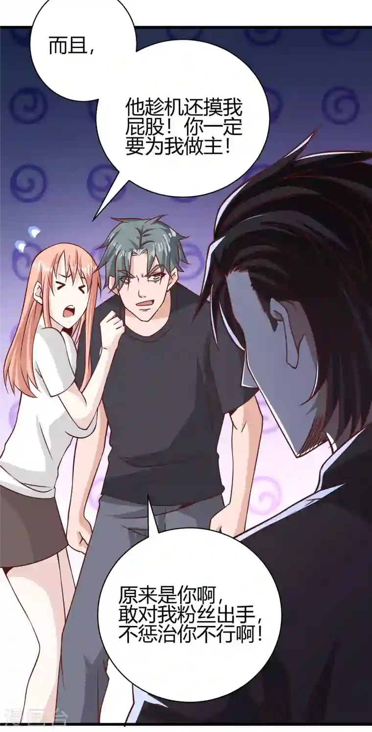 歪嘴战神第33话 有人要剁江北辰的手？