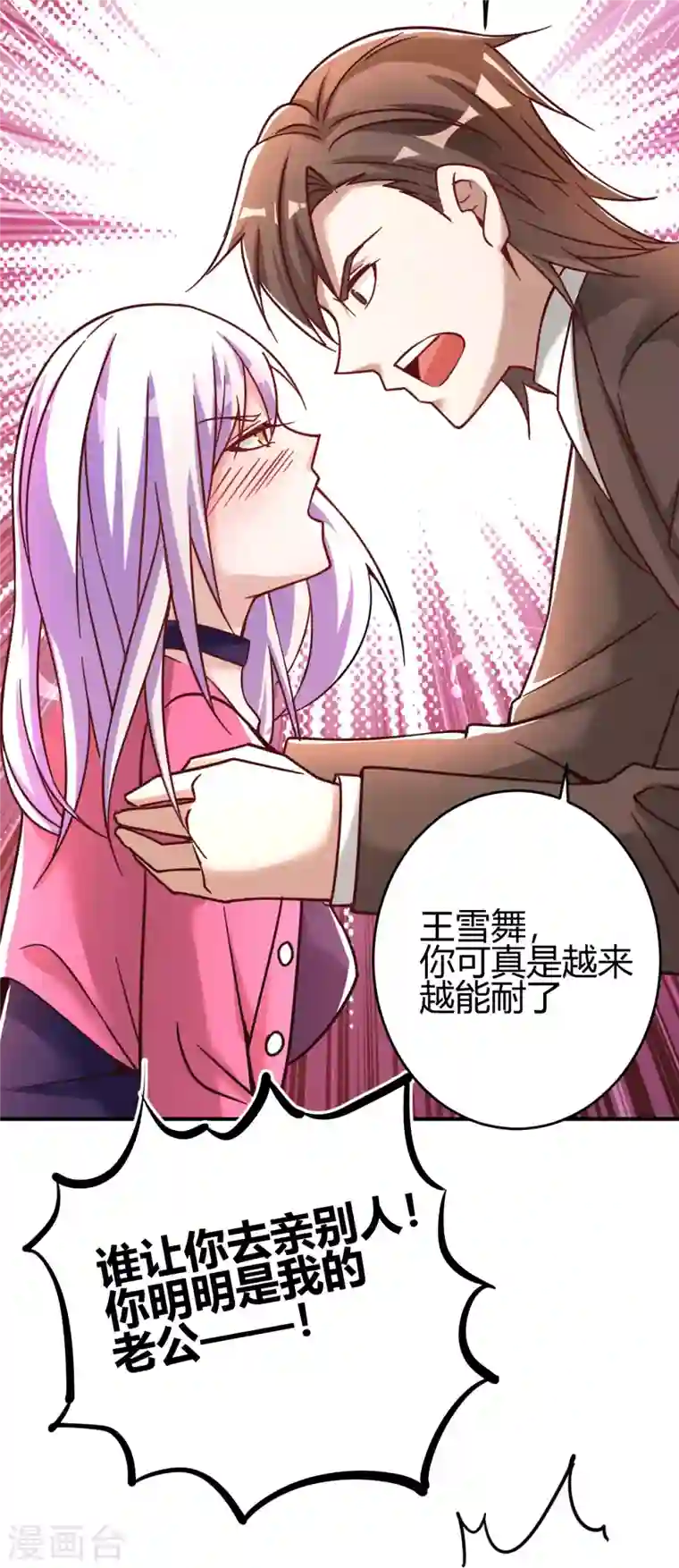 歪嘴战神第33话 有人要剁江北辰的手？