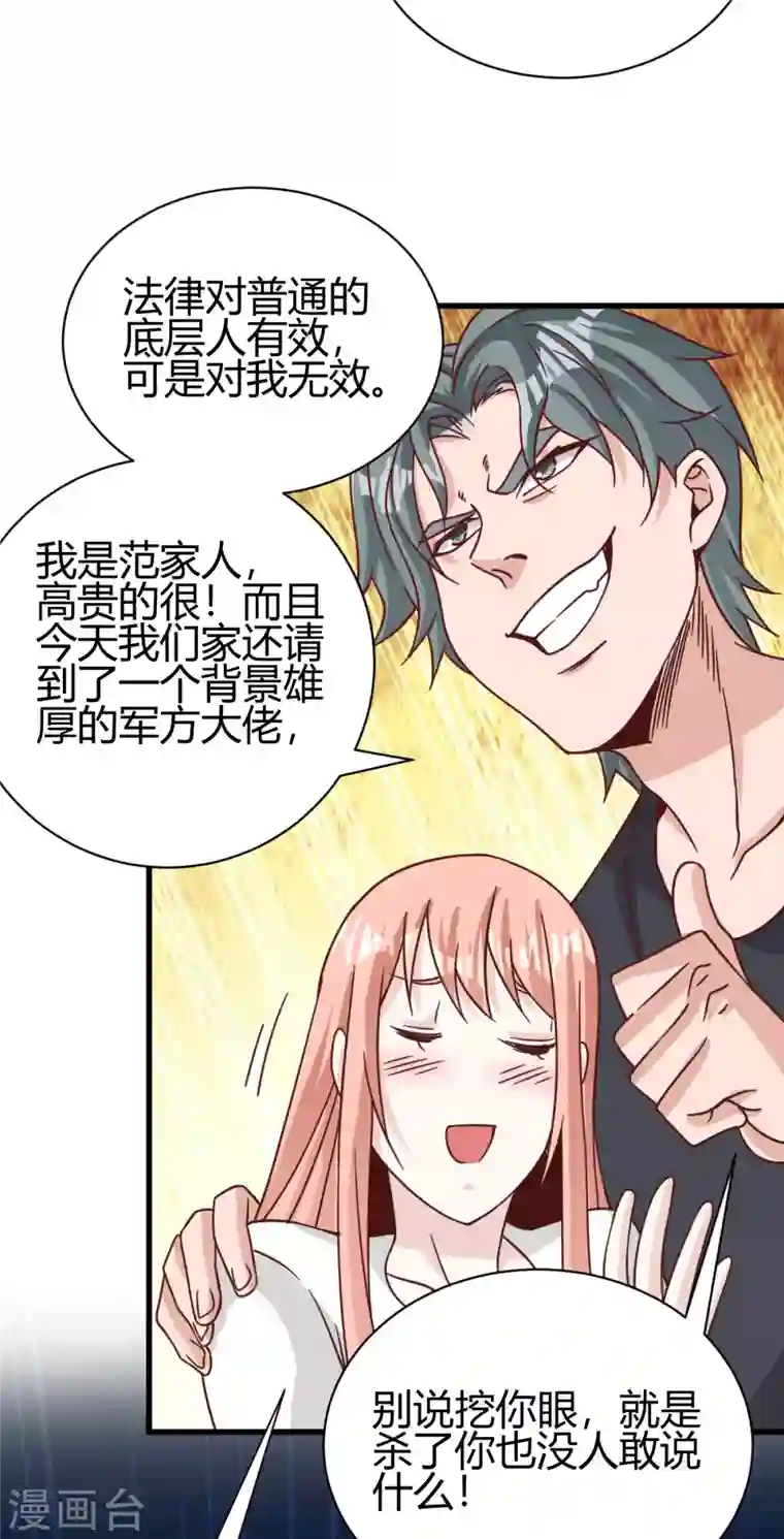 歪嘴战神第33话 有人要剁江北辰的手？