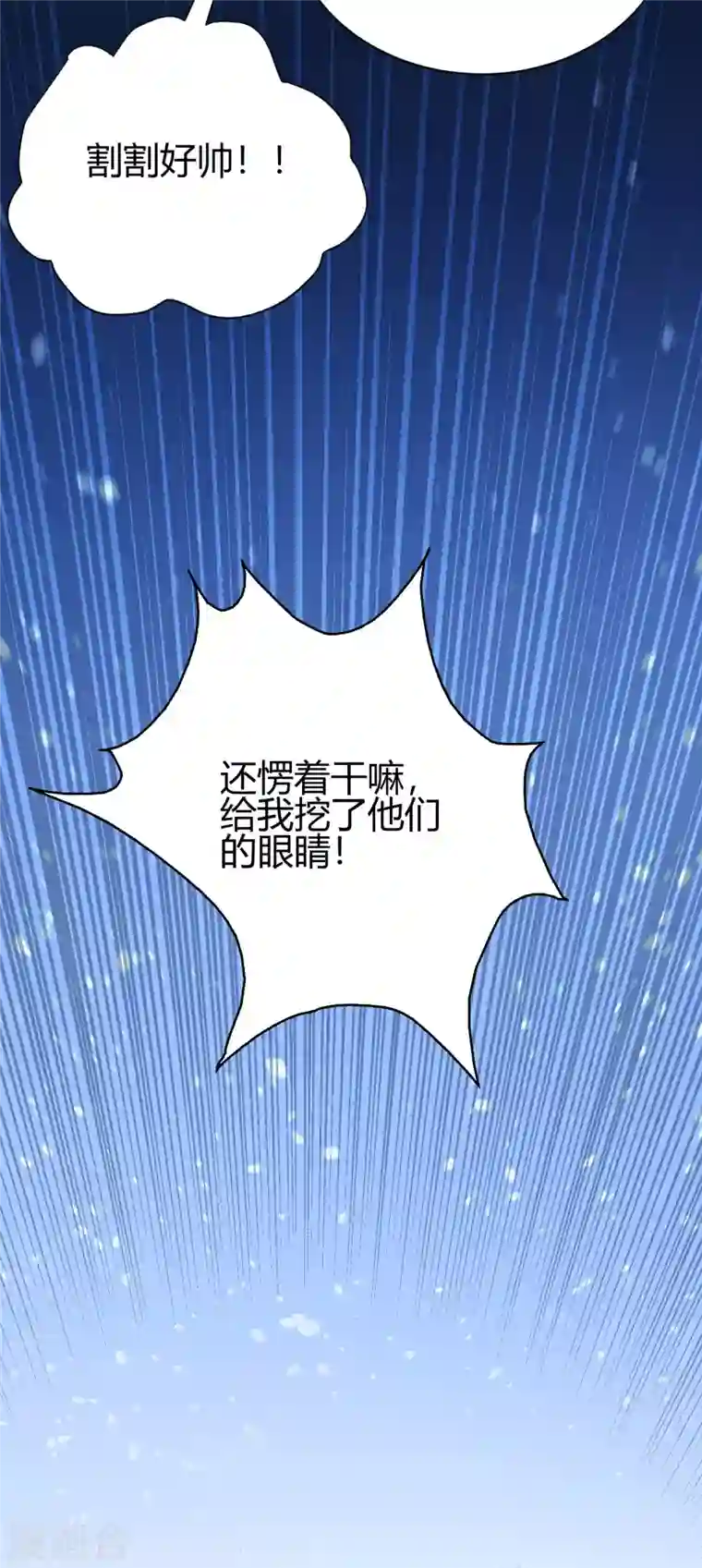 歪嘴战神第33话 有人要剁江北辰的手？