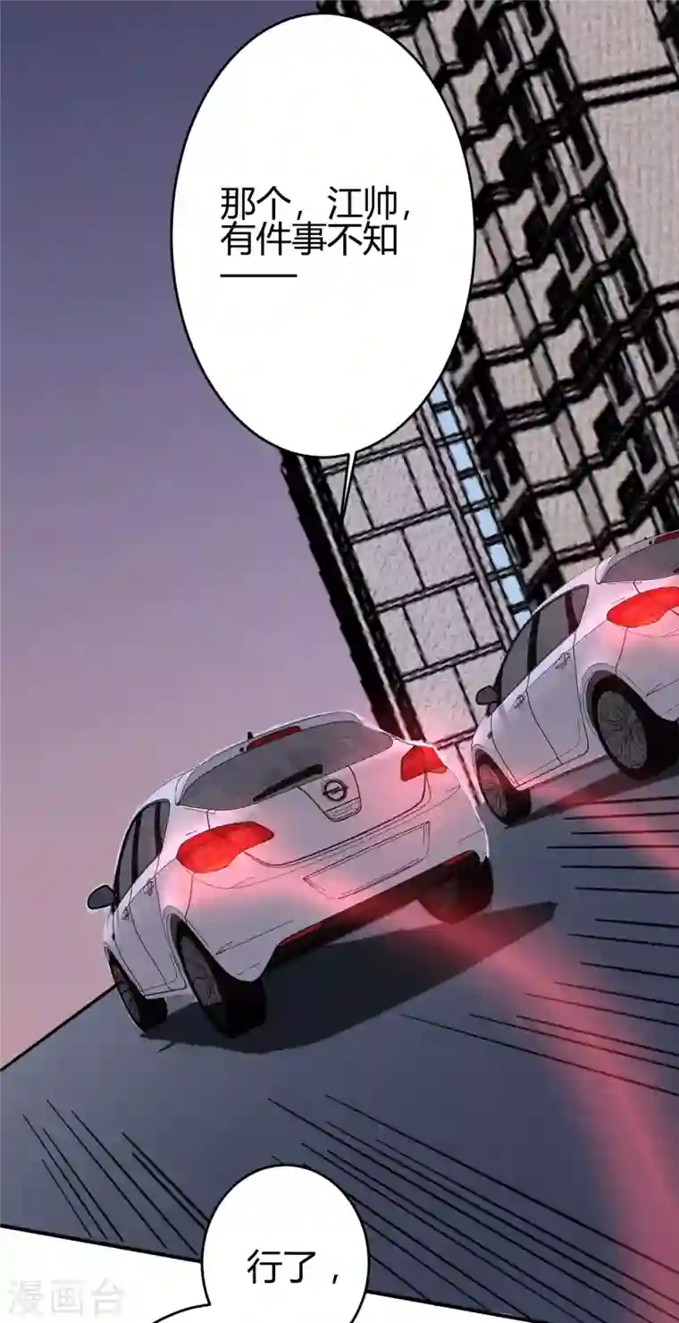 歪嘴战神第33话 有人要剁江北辰的手？