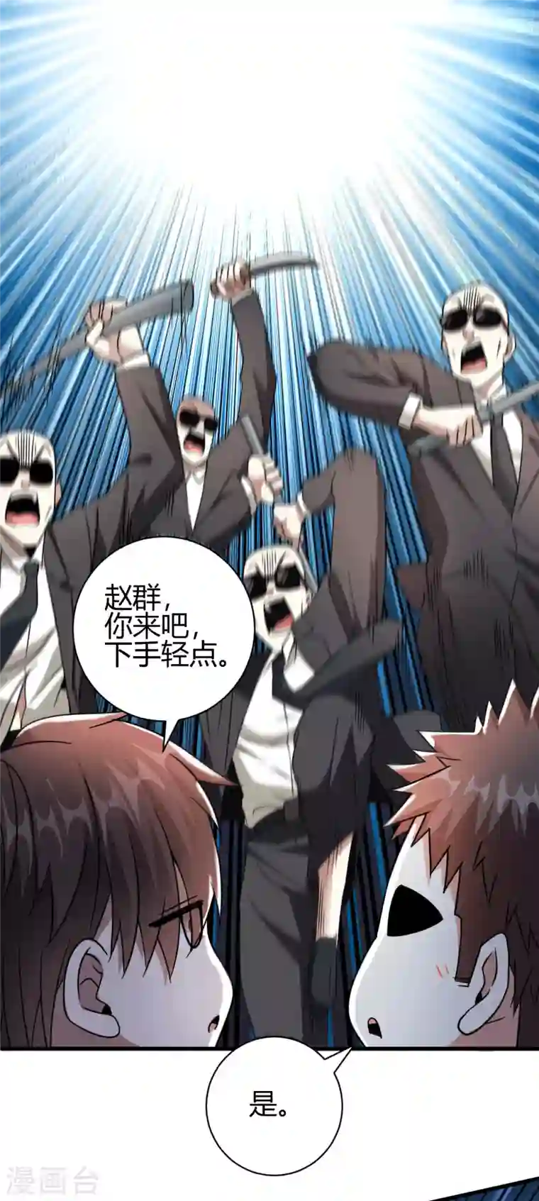 歪嘴战神第34话 你觉得我会答应吗？