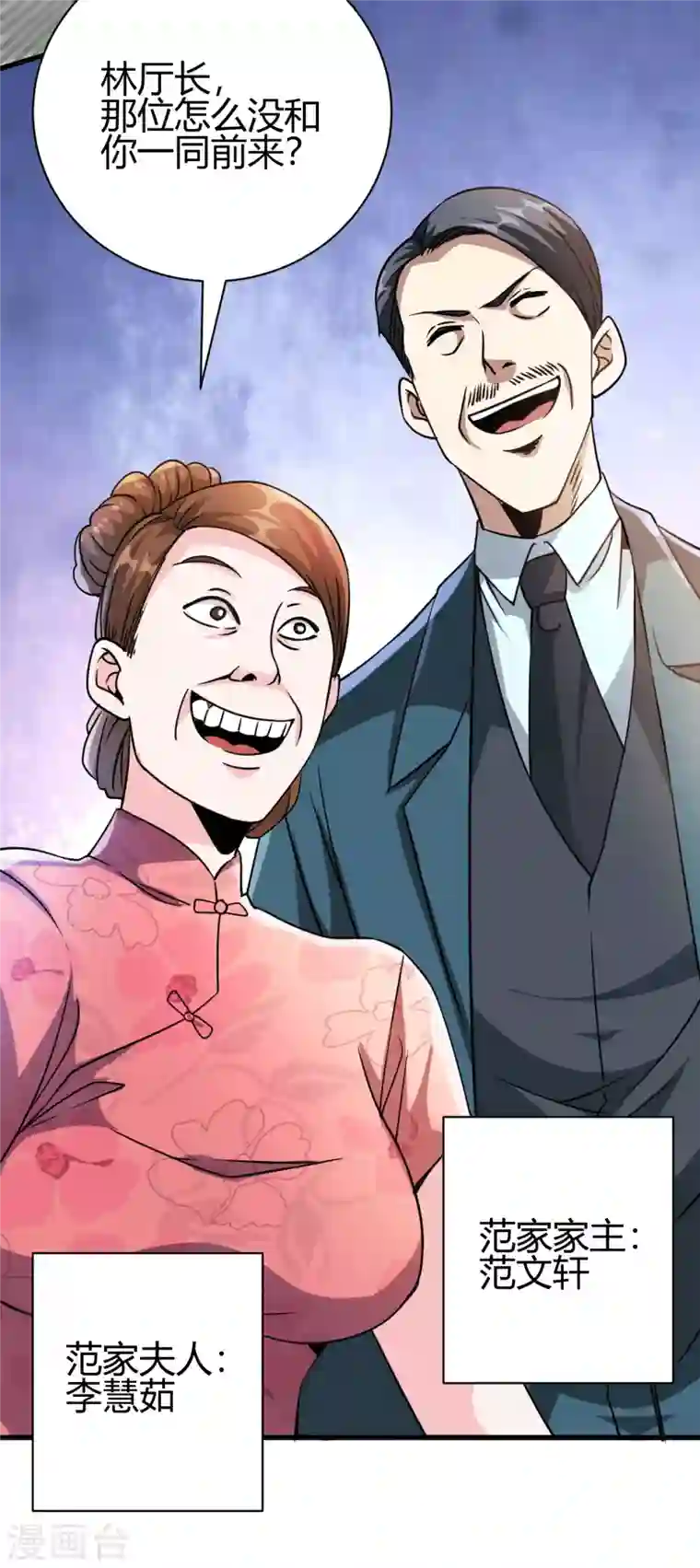 歪嘴战神第34话 你觉得我会答应吗？