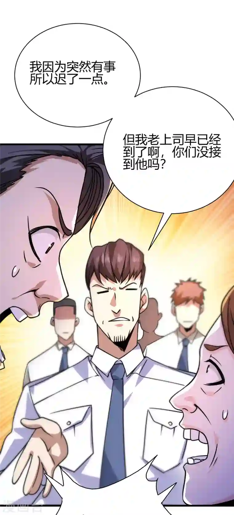 歪嘴战神第34话 你觉得我会答应吗？