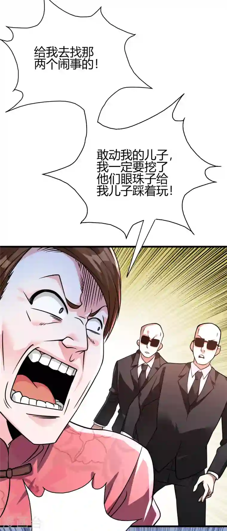 歪嘴战神第34话 你觉得我会答应吗？