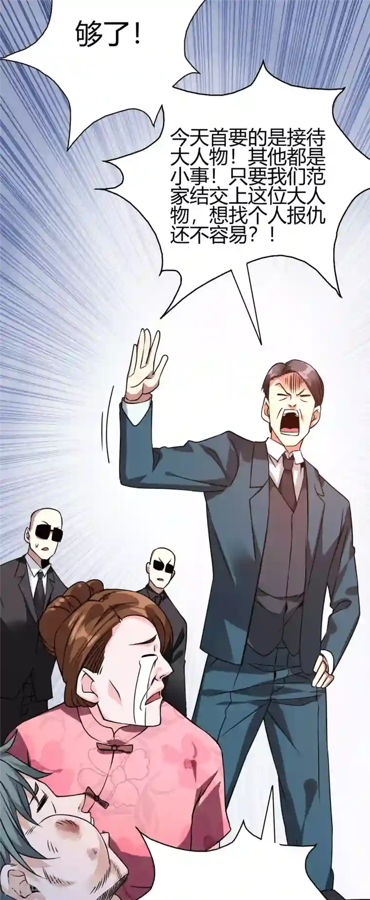 歪嘴战神第34话 你觉得我会答应吗？