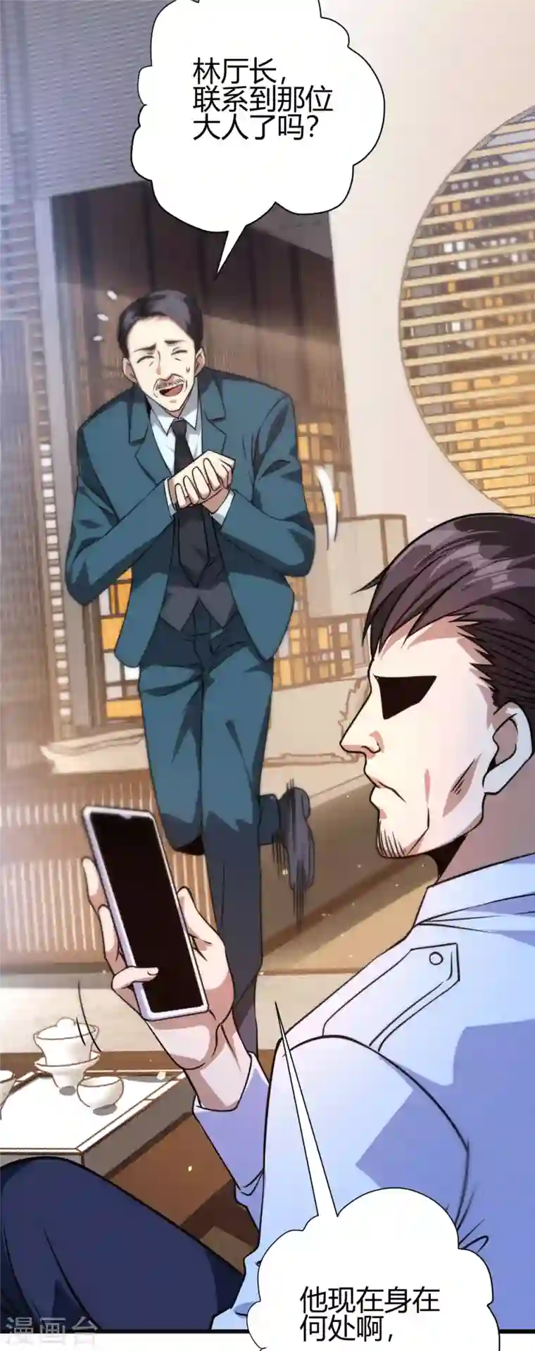 歪嘴战神第34话 你觉得我会答应吗？