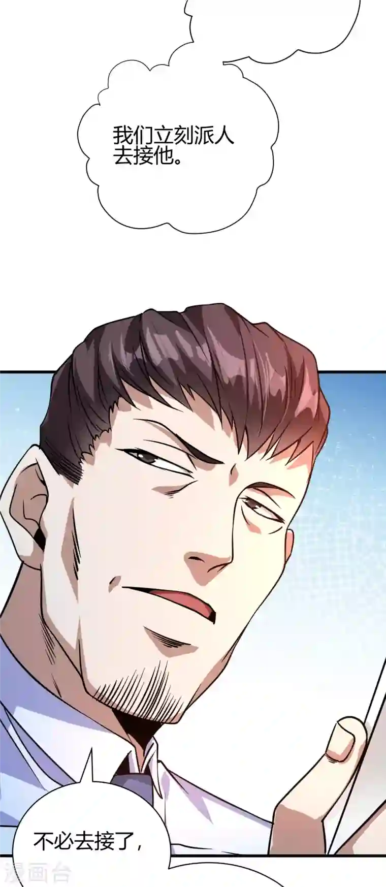 歪嘴战神第34话 你觉得我会答应吗？