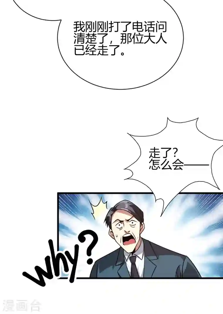 歪嘴战神第34话 你觉得我会答应吗？