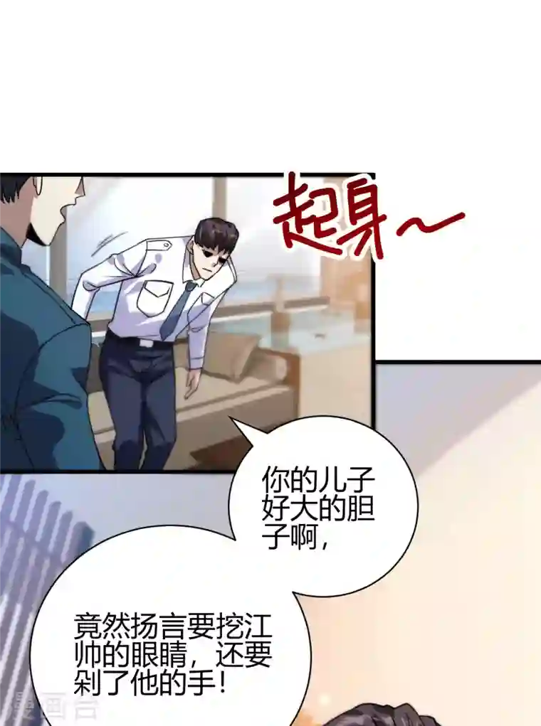 歪嘴战神第34话 你觉得我会答应吗？
