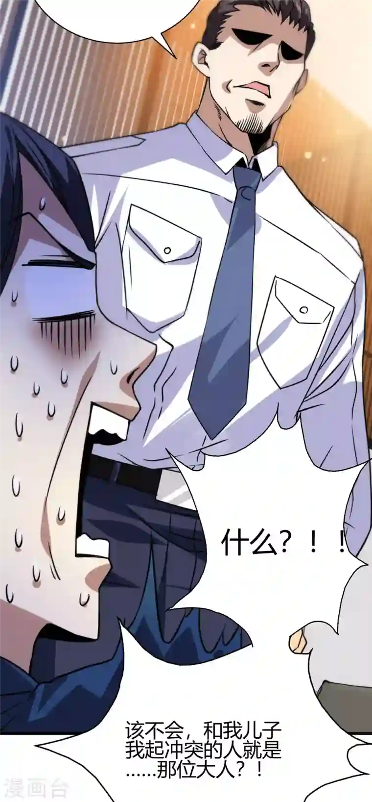 歪嘴战神第34话 你觉得我会答应吗？