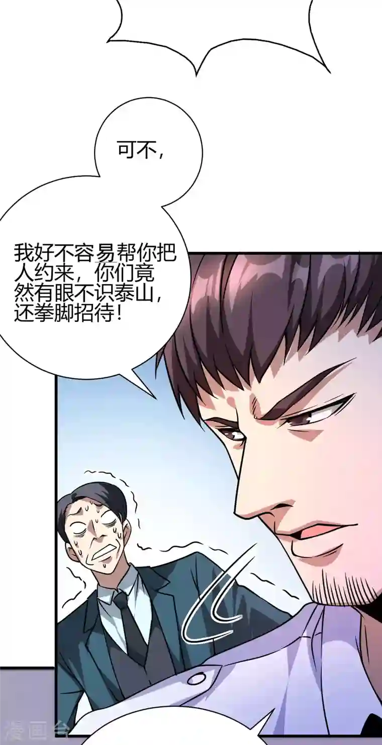 歪嘴战神第34话 你觉得我会答应吗？