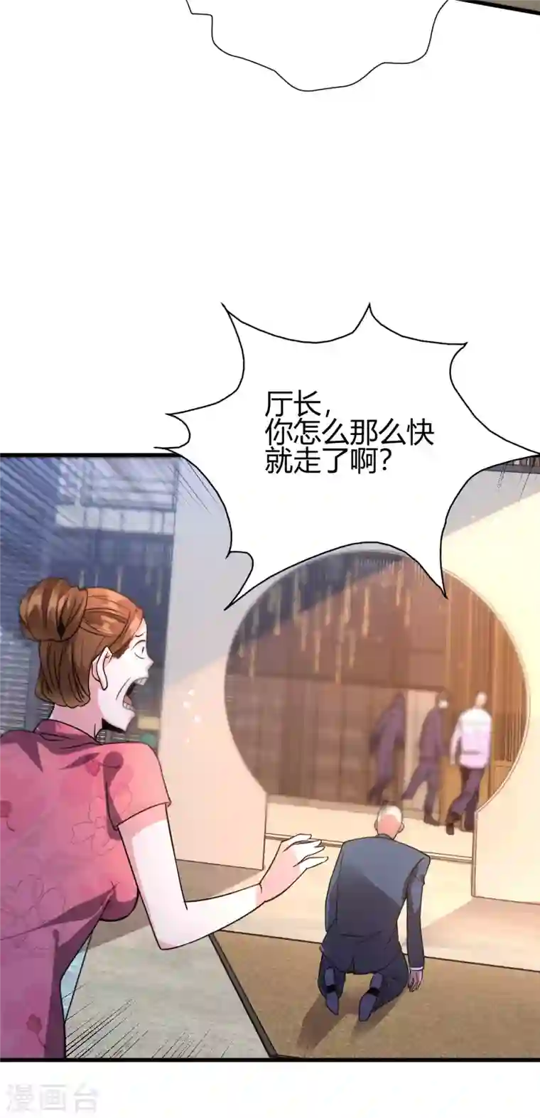 歪嘴战神第34话 你觉得我会答应吗？