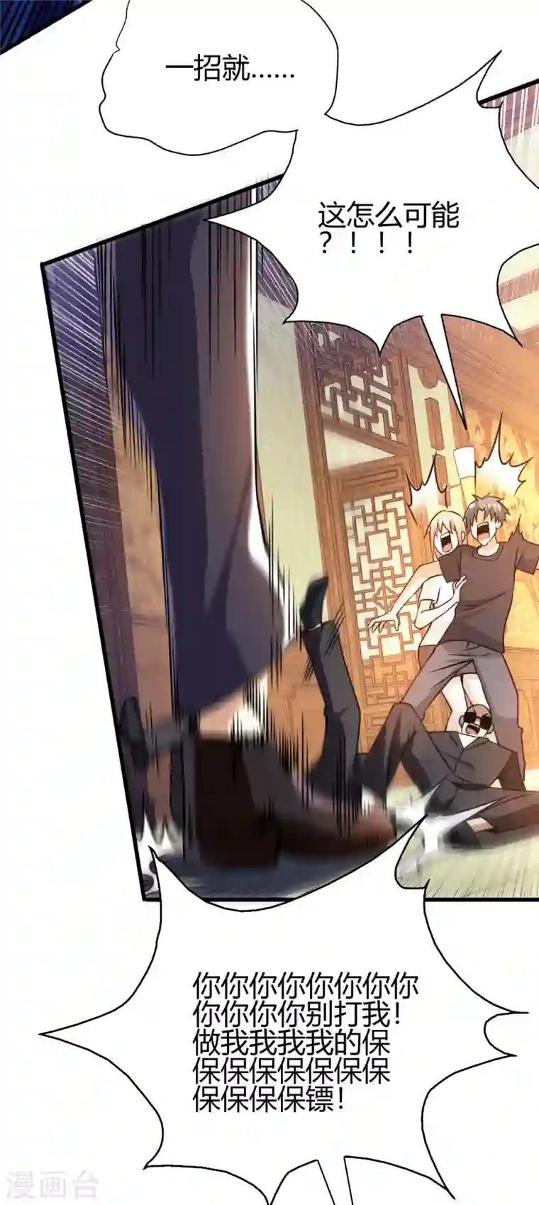 歪嘴战神第34话 你觉得我会答应吗？