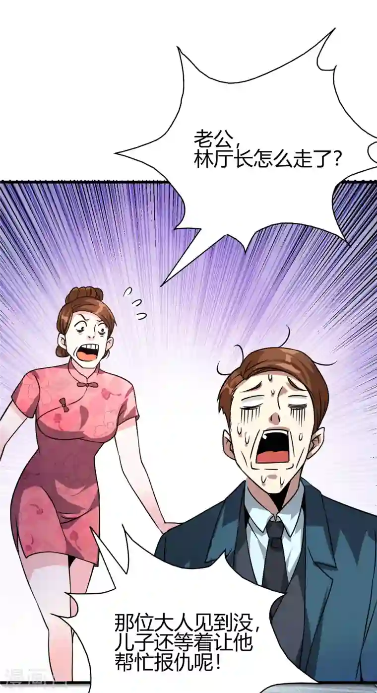 歪嘴战神第34话 你觉得我会答应吗？