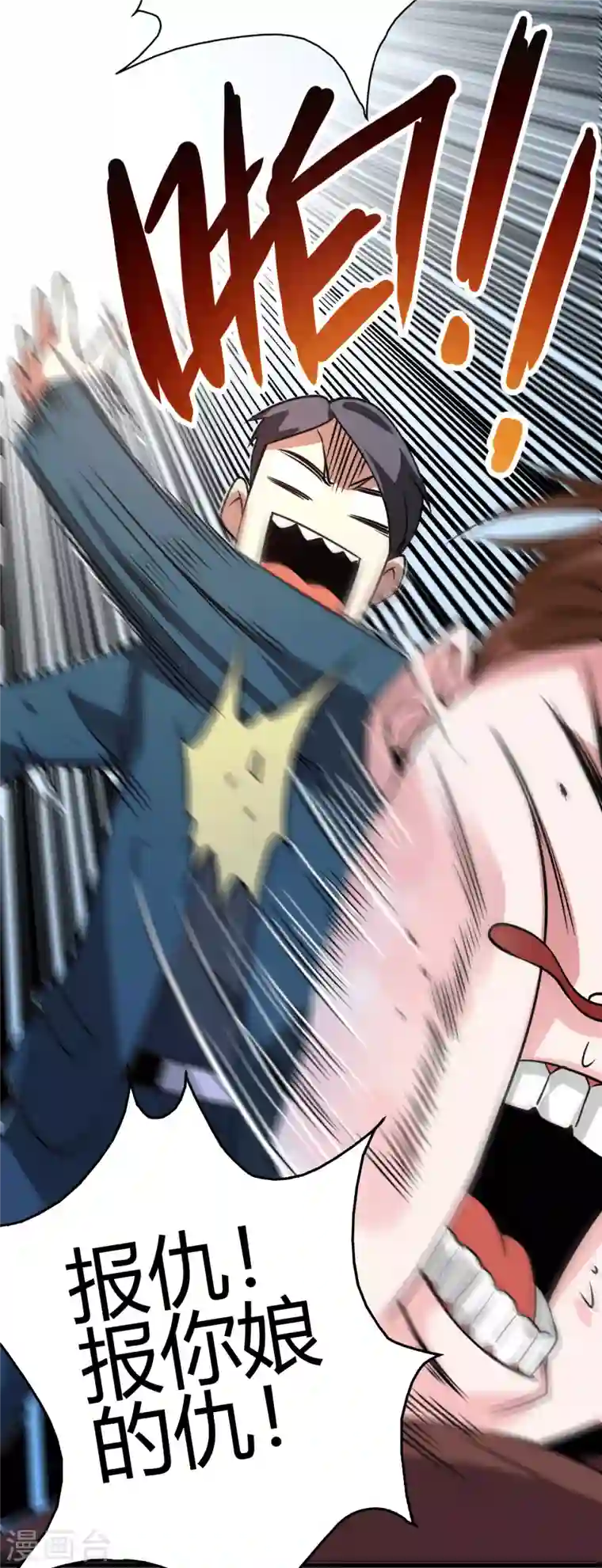 歪嘴战神第34话 你觉得我会答应吗？