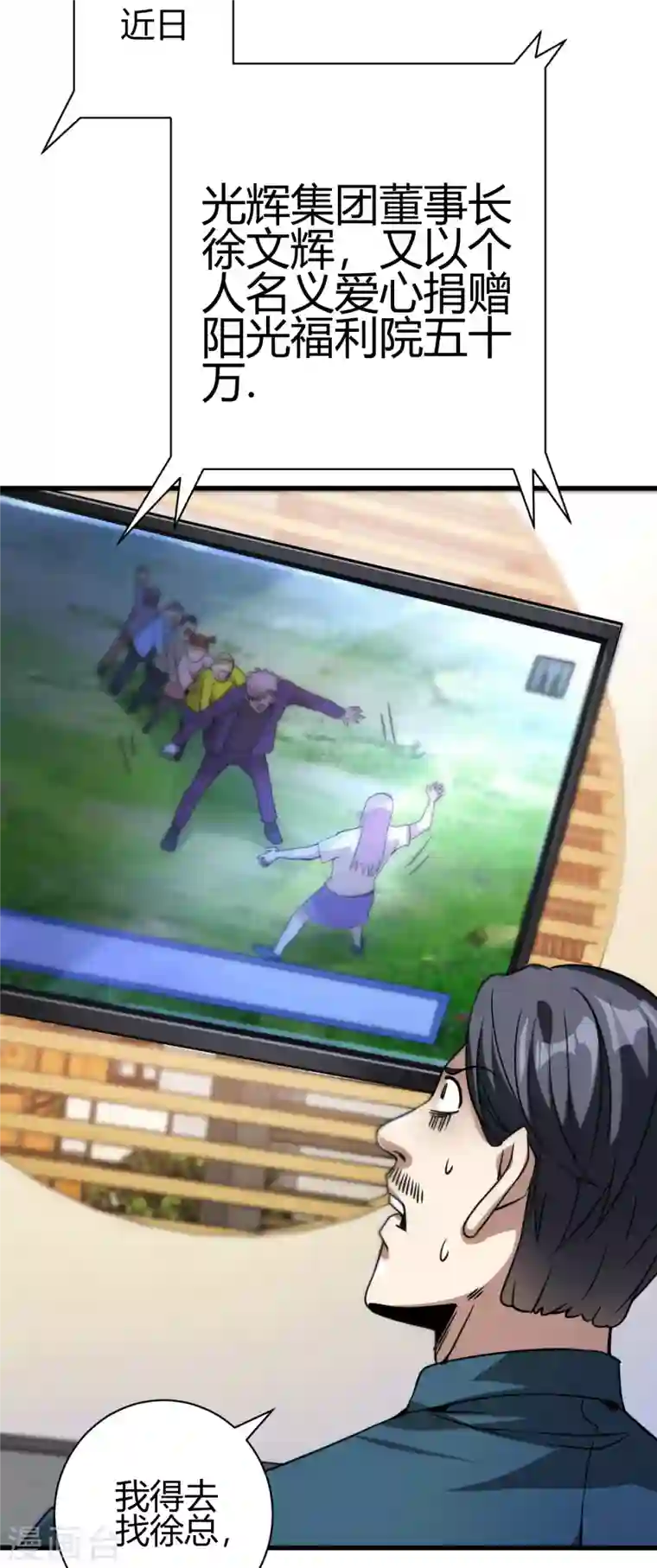 歪嘴战神第34话 你觉得我会答应吗？