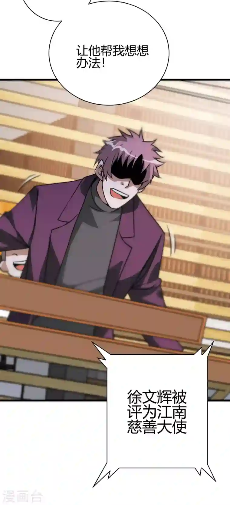 歪嘴战神第34话 你觉得我会答应吗？