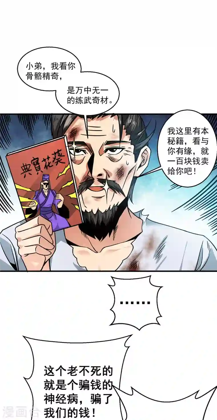 歪嘴战神第36话 赵群被重伤？！