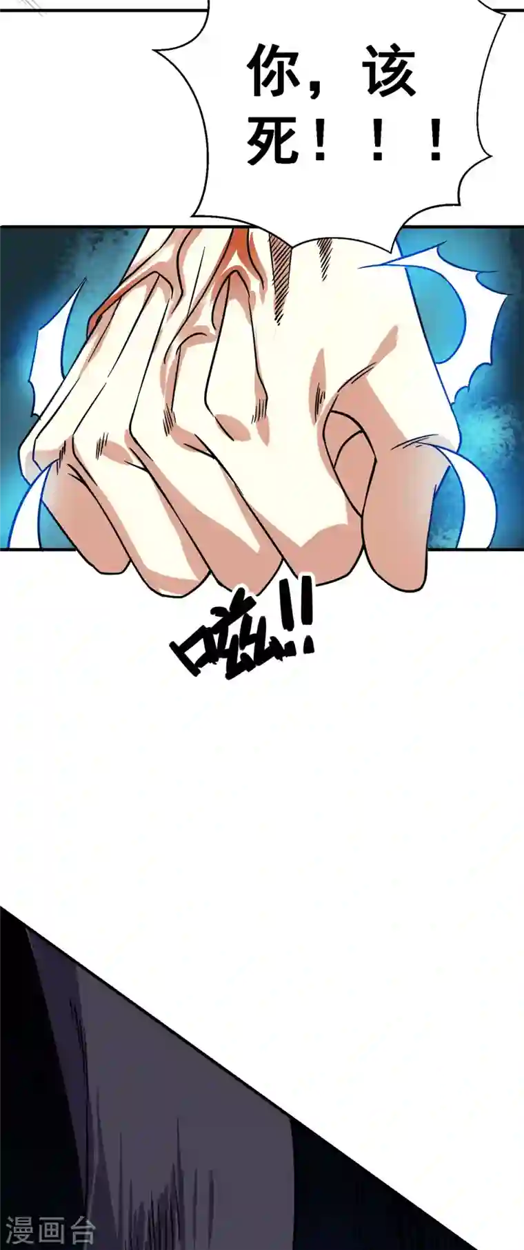 歪嘴战神第36话 赵群被重伤？！